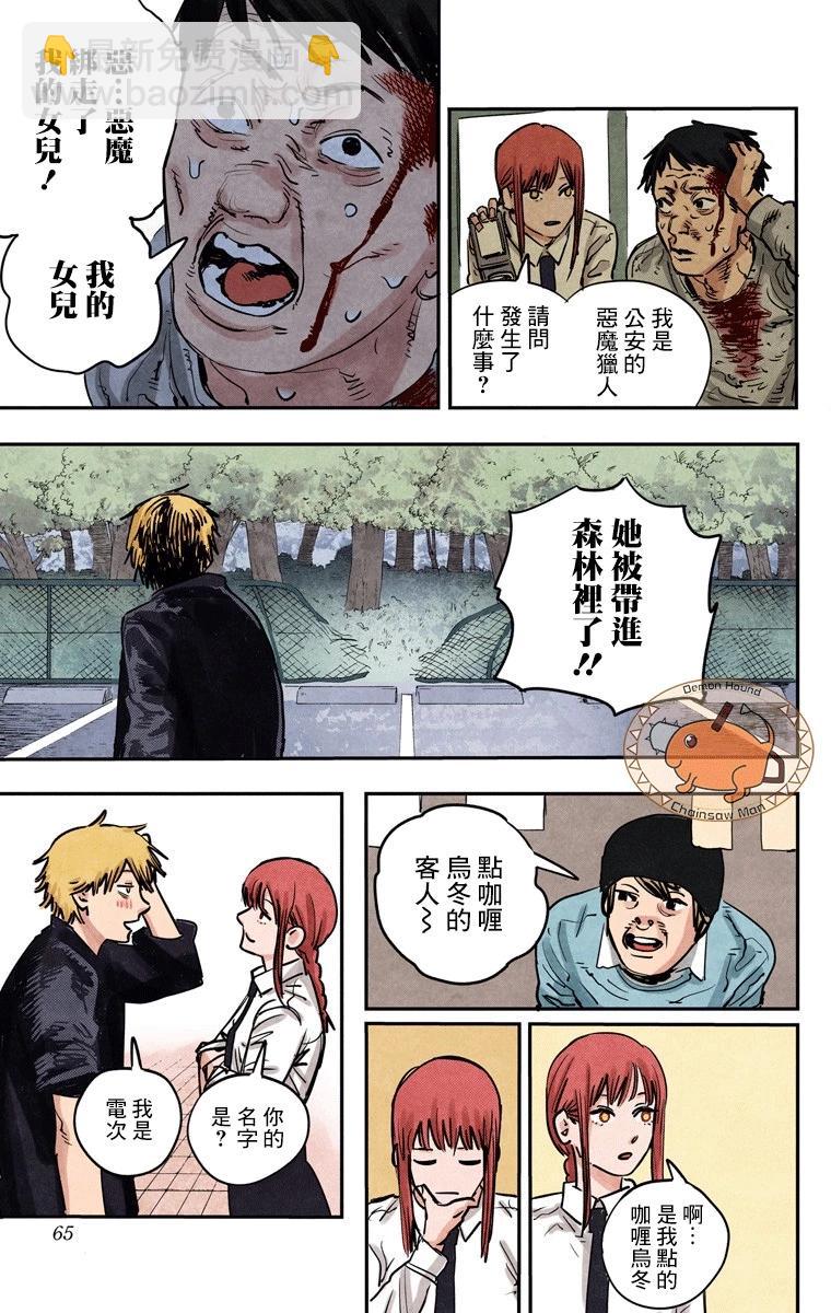 电锯人·全彩版 - 第02话 - 第5张图