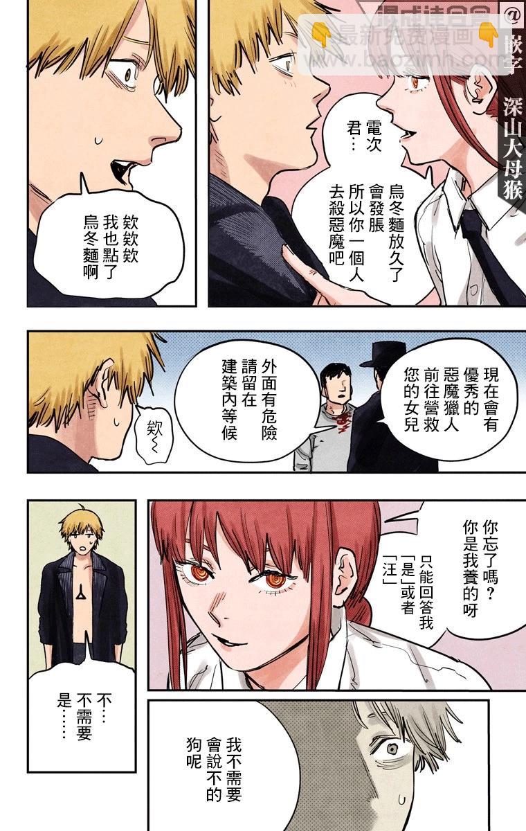 电锯人·全彩版 - 第02话 - 第6张图