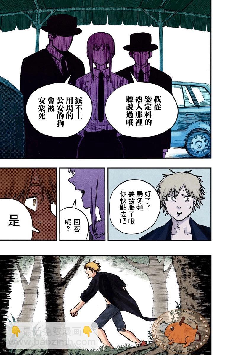 电锯人·全彩版 - 第02话 - 第7张图