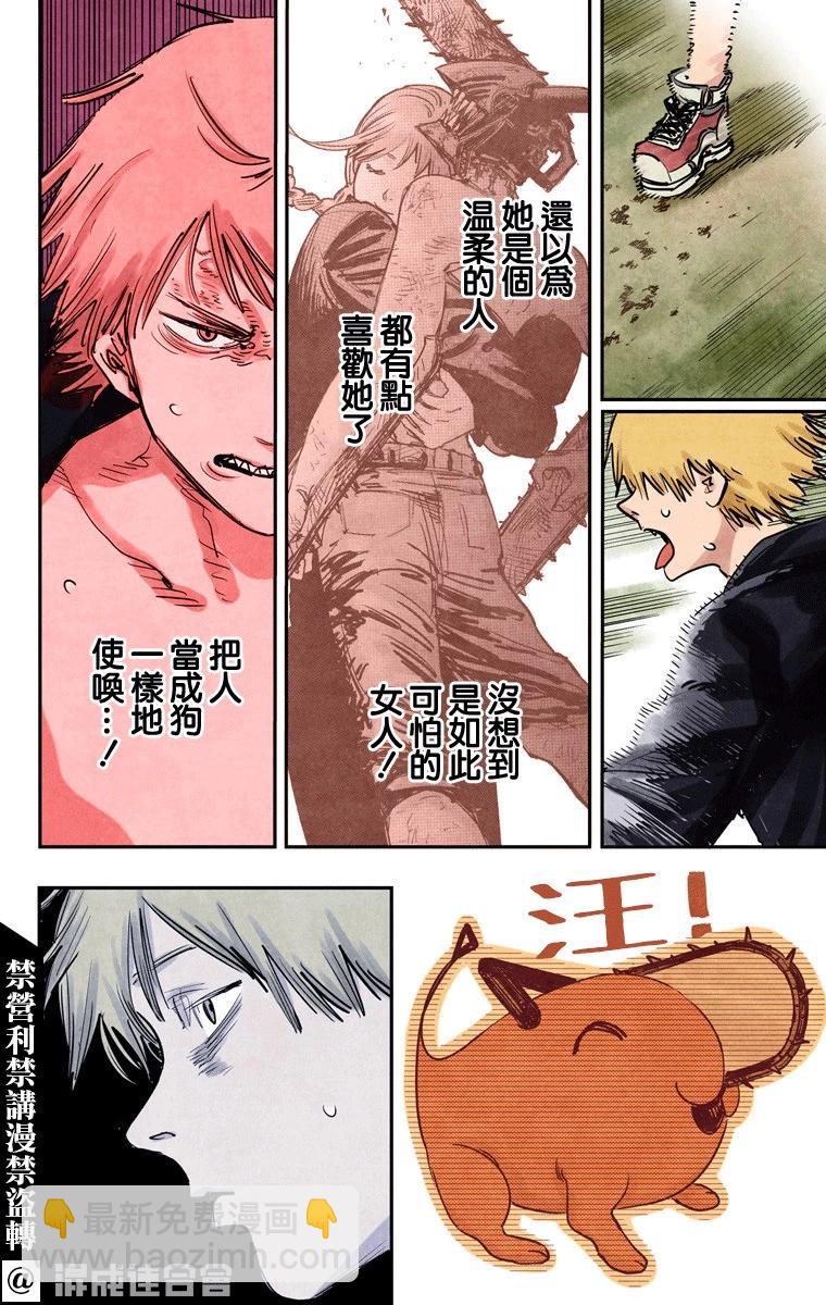 电锯人·全彩版 - 第02话 - 第8张图