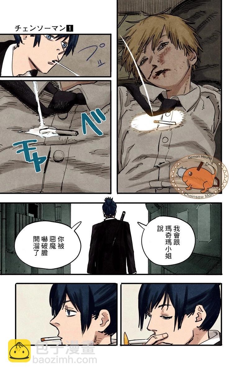 电锯人·全彩版 - 第03话 - 第11张图