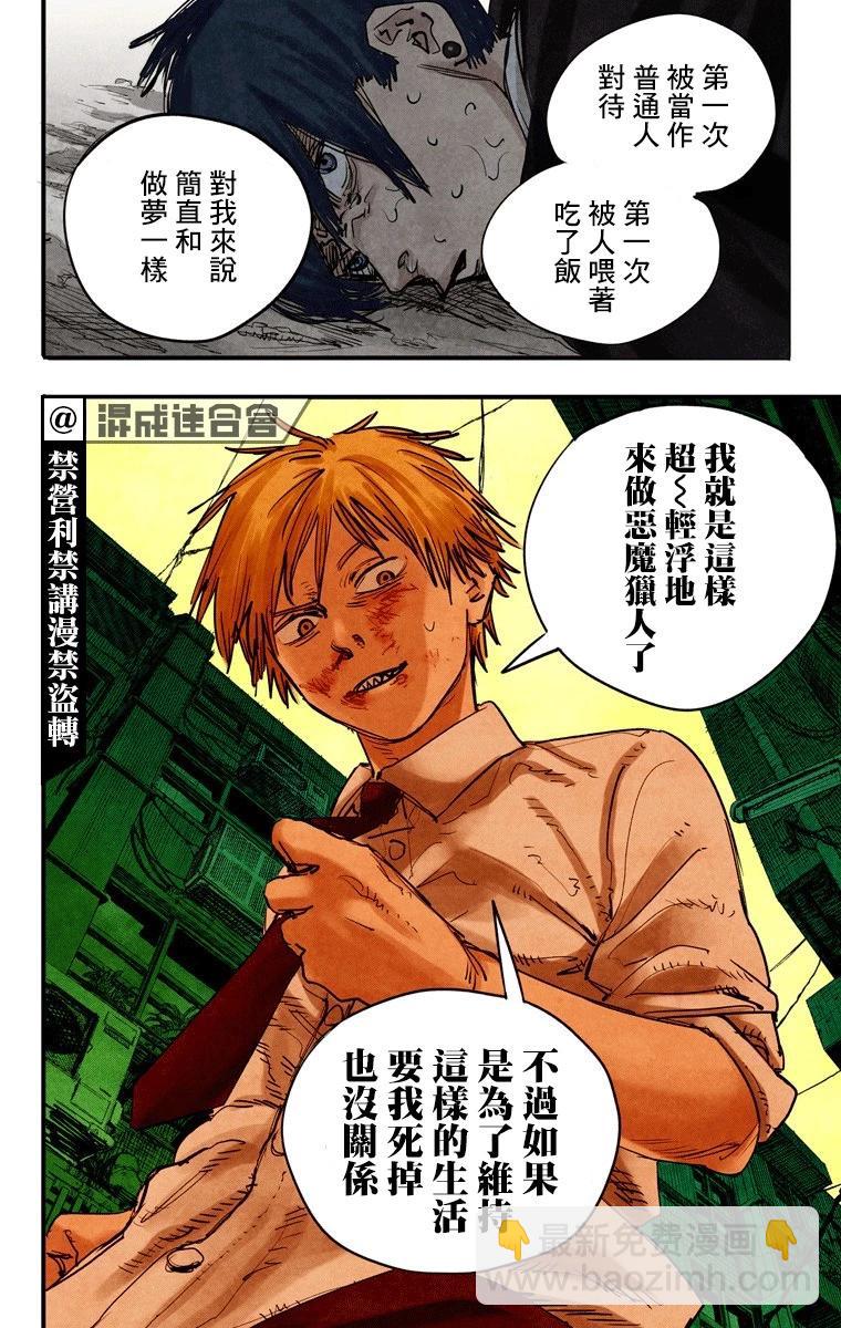 电锯人·全彩版 - 第03话 - 第14张图