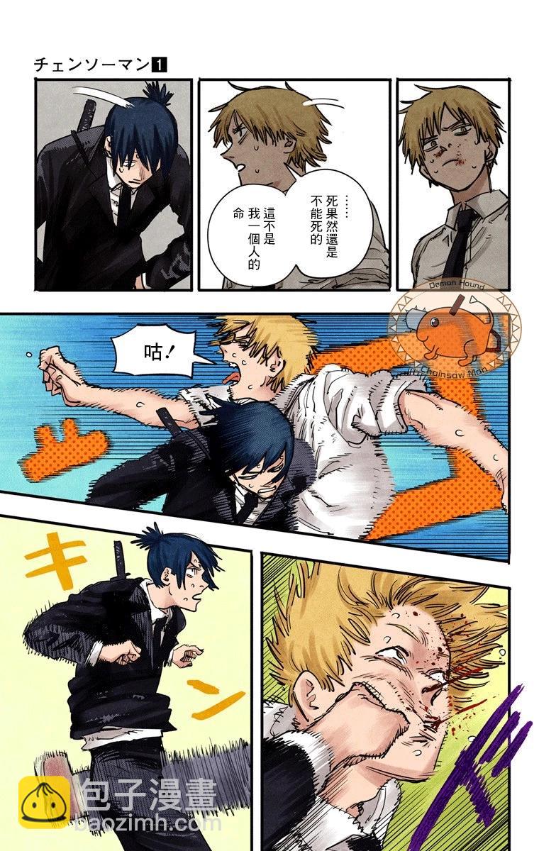 电锯人·全彩版 - 第03话 - 第15张图
