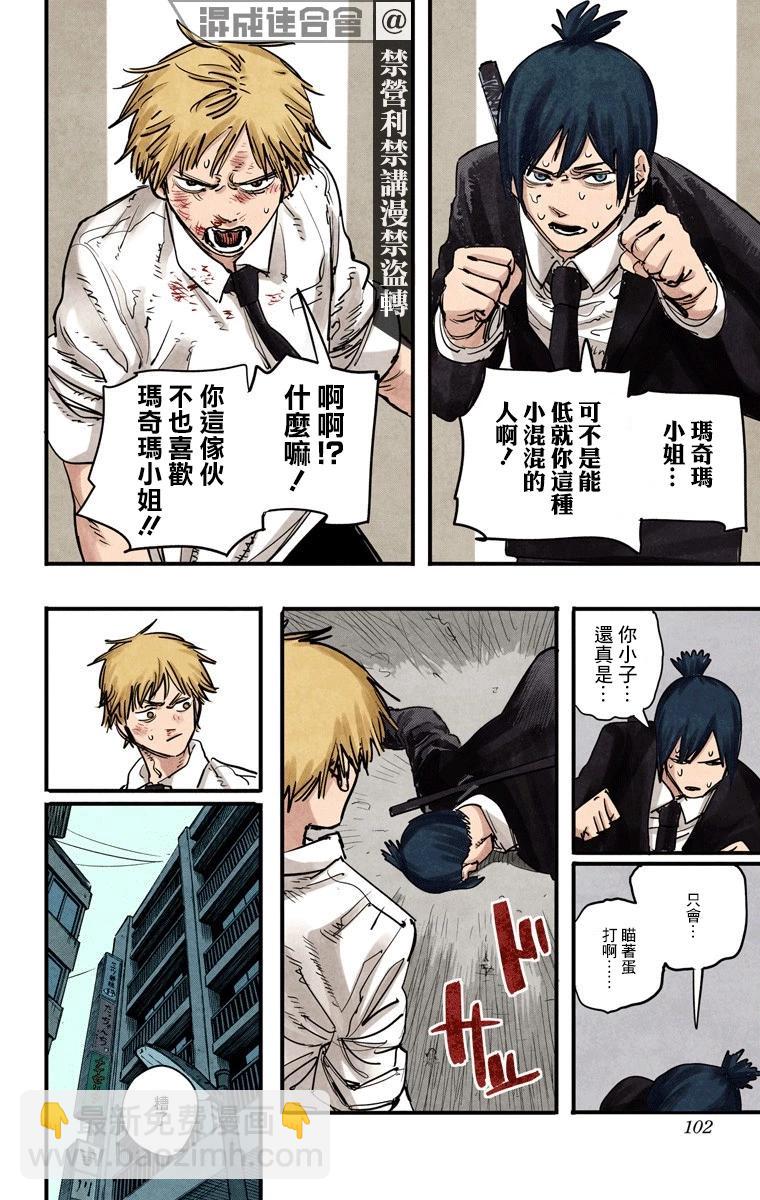 电锯人·全彩版 - 第03话 - 第16张图