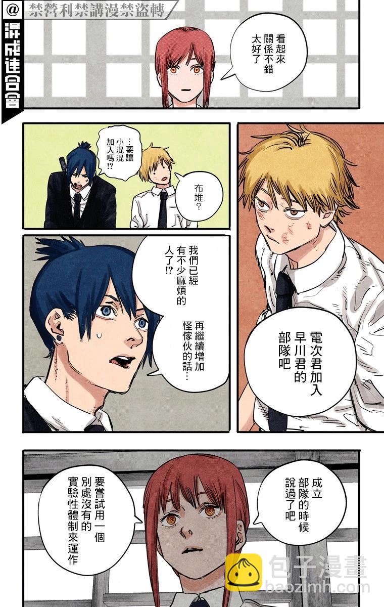 电锯人·全彩版 - 第03话 - 第18张图