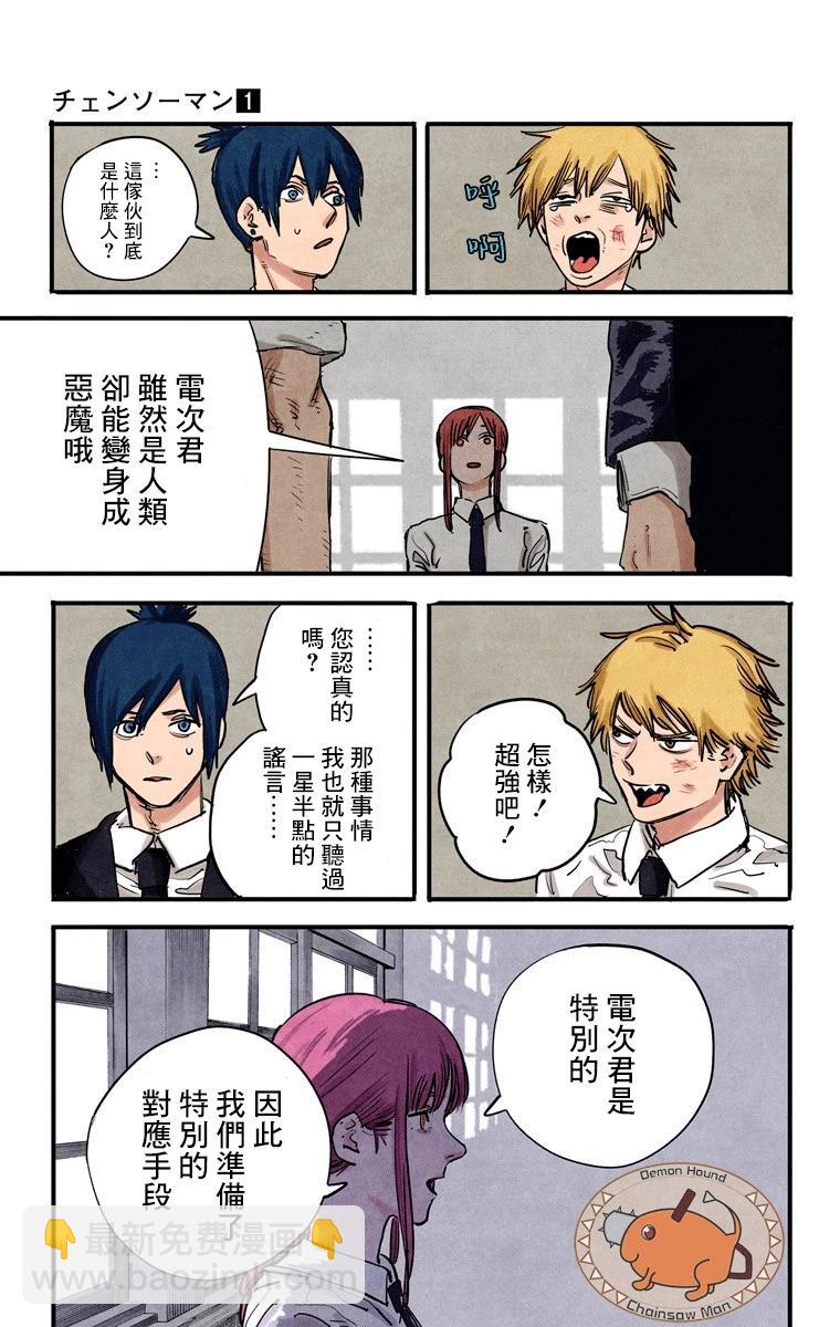 电锯人·全彩版 - 第03话 - 第19张图