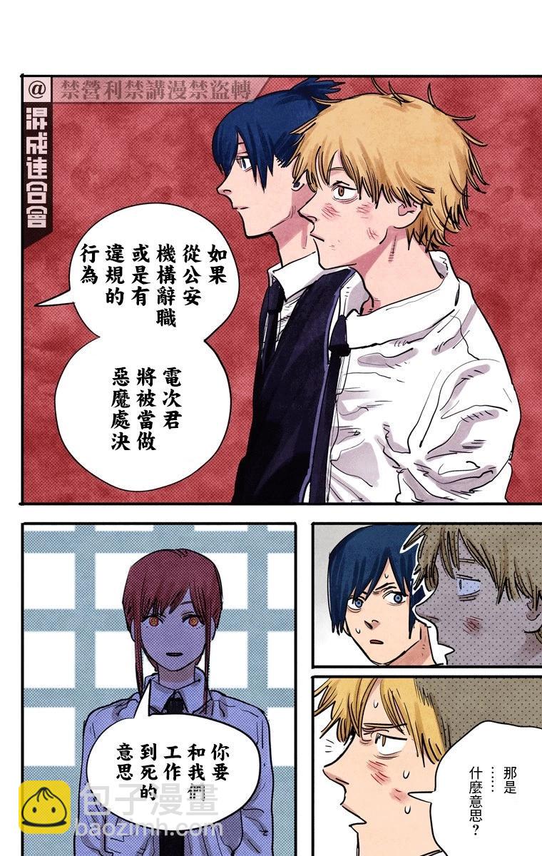 电锯人·全彩版 - 第03话 - 第20张图