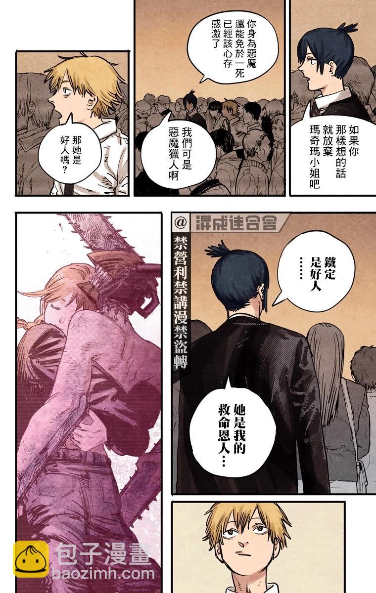 电锯人·全彩版 - 第03话 - 第22张图