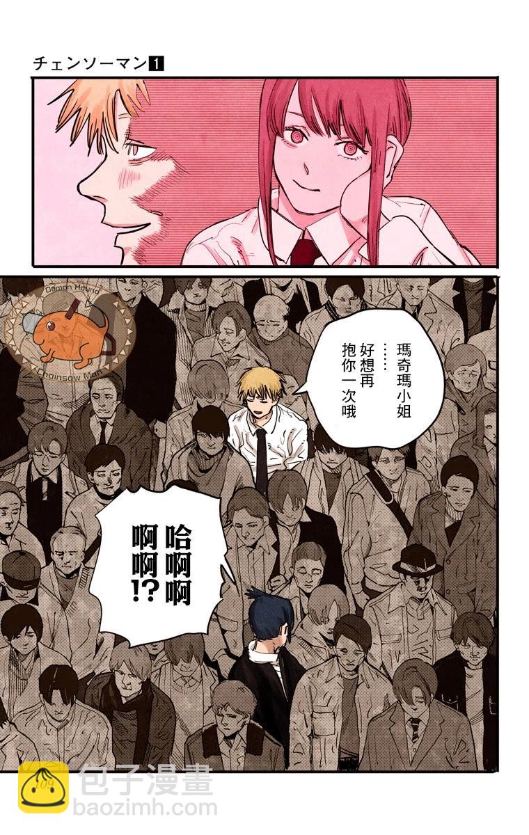 电锯人·全彩版 - 第03话 - 第23张图