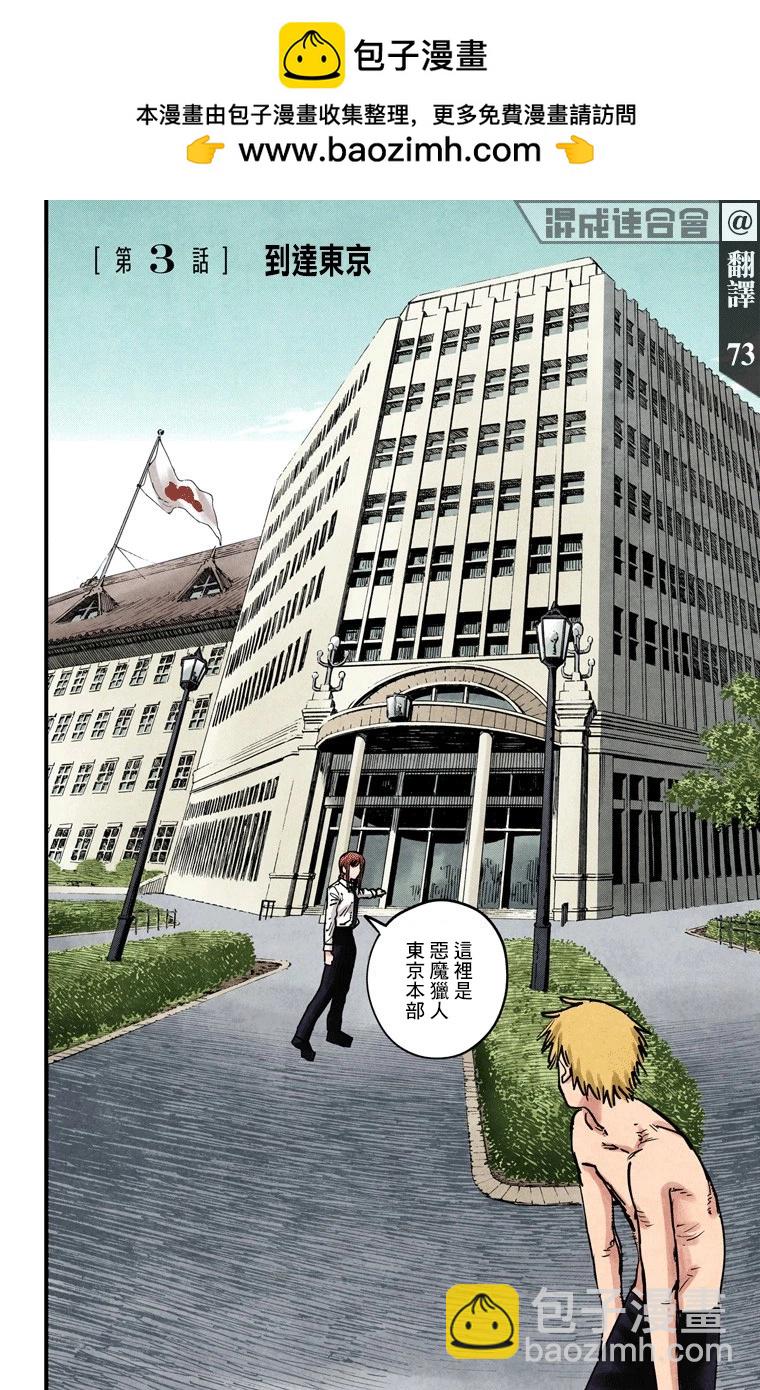 电锯人·全彩版 - 第03话 - 第2张图