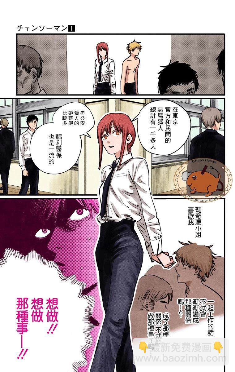 电锯人·全彩版 - 第03话 - 第3张图