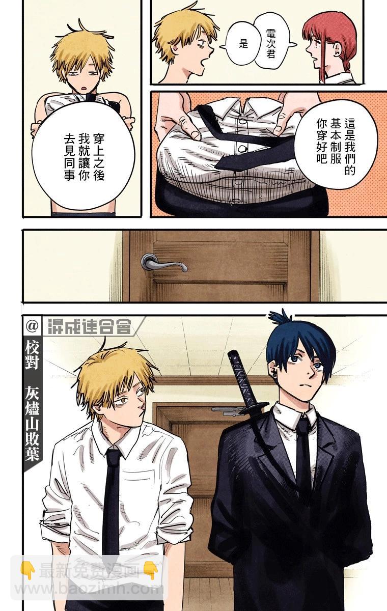 电锯人·全彩版 - 第03话 - 第4张图