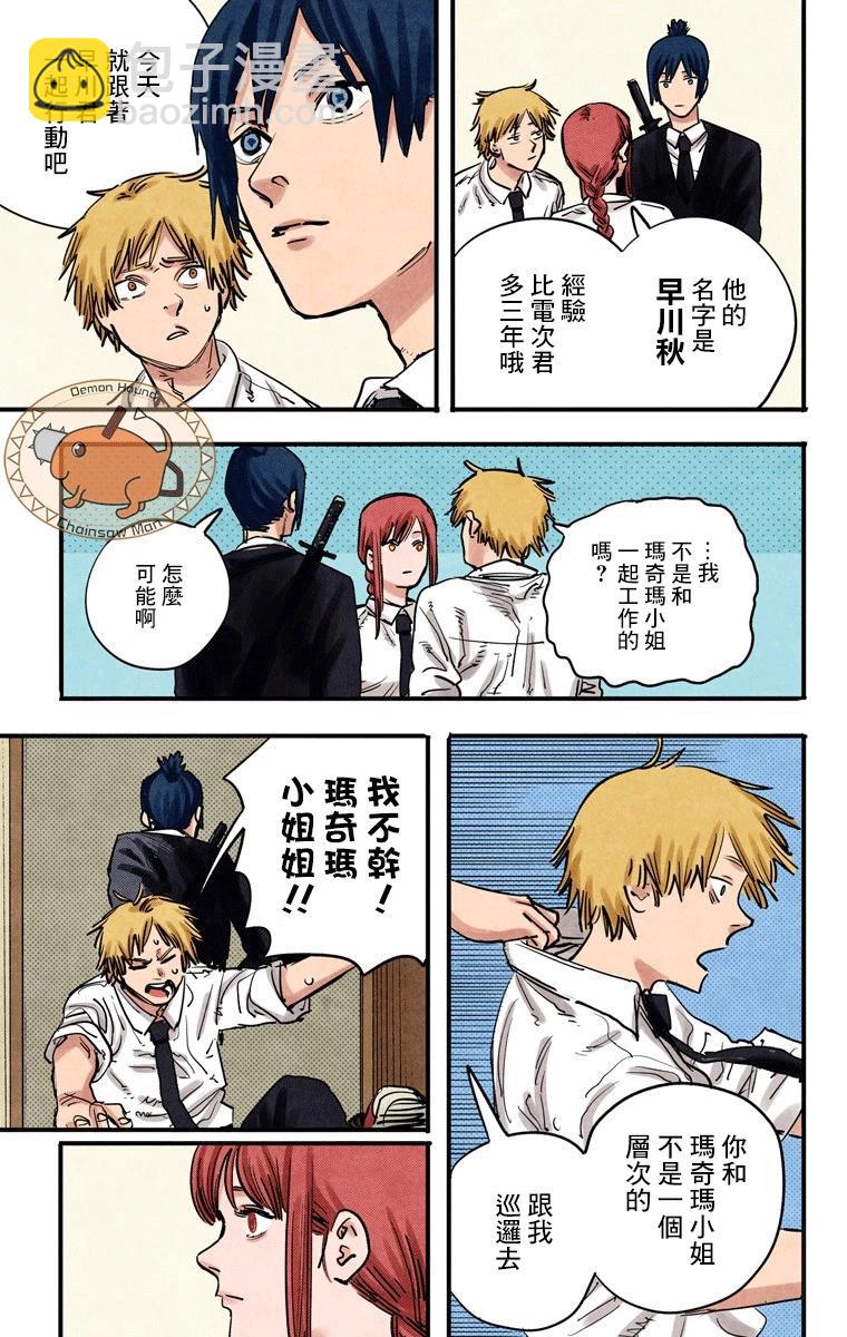 电锯人·全彩版 - 第03话 - 第5张图