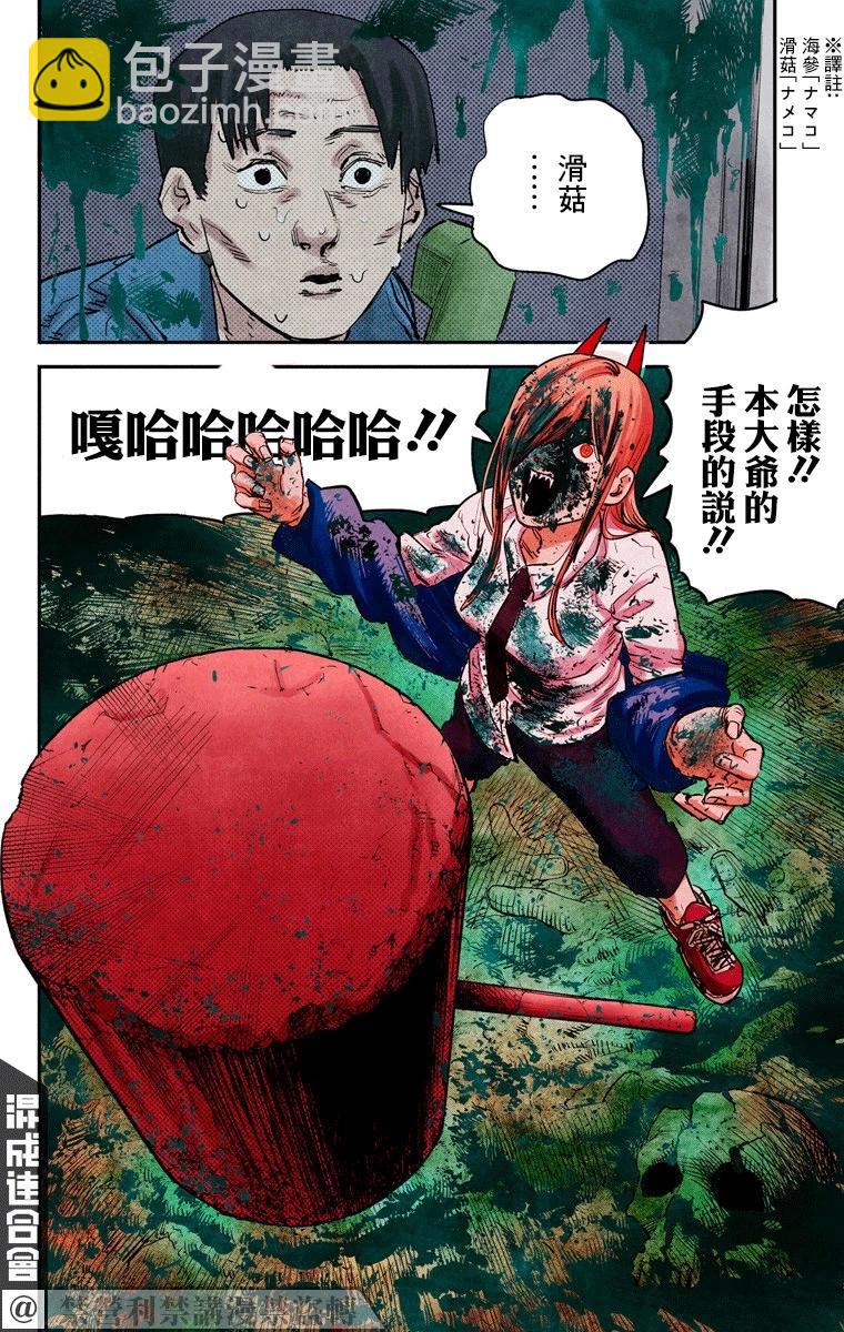 电锯人·全彩版 - 第05话 - 第10张图