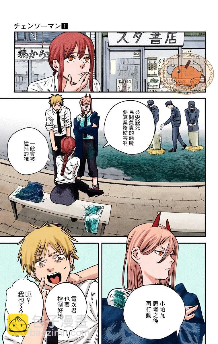 电锯人·全彩版 - 第05话 - 第11张图