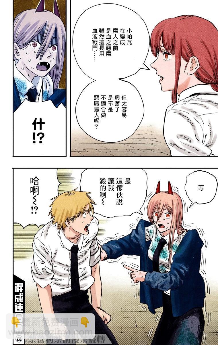 电锯人·全彩版 - 第05话 - 第12张图