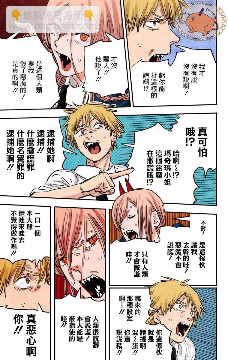 电锯人·全彩版 - 第05话 - 第13张图