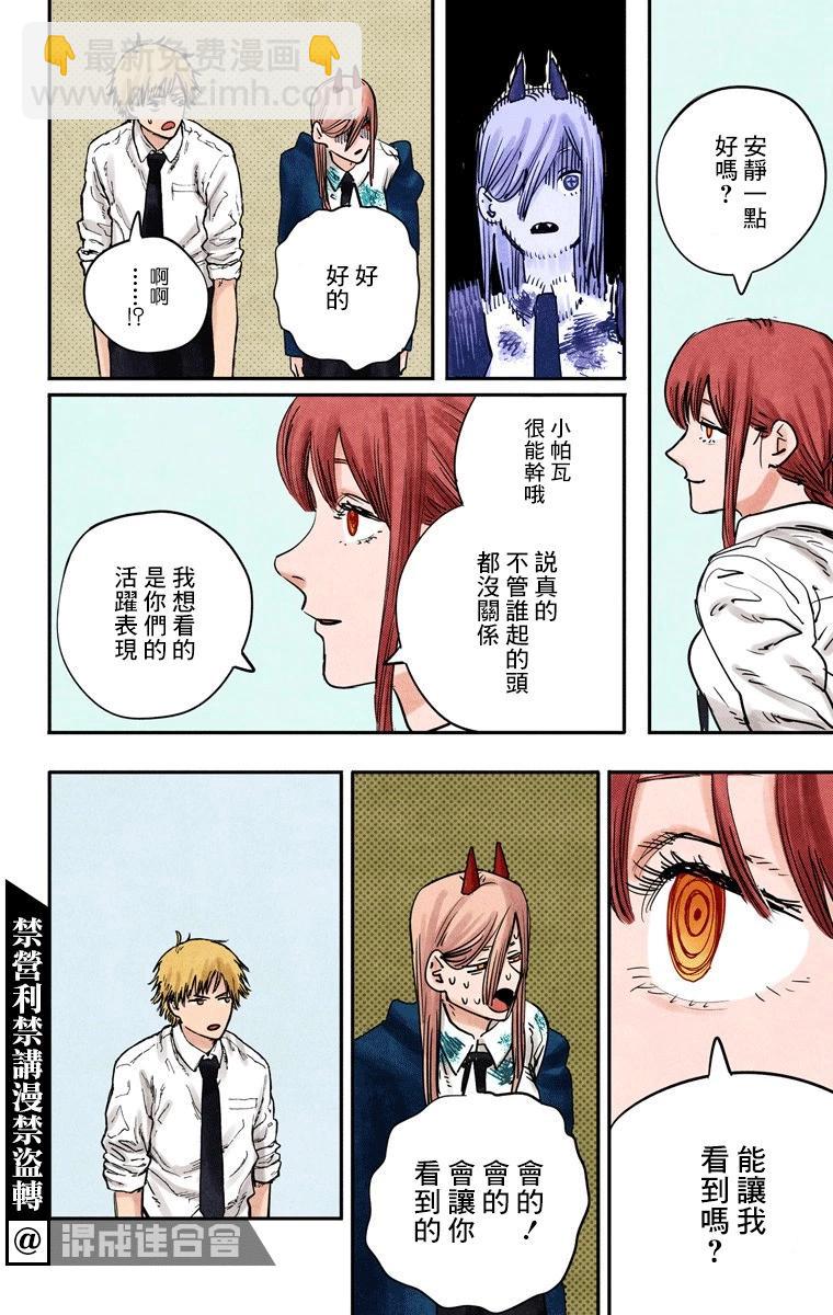 电锯人·全彩版 - 第05话 - 第14张图