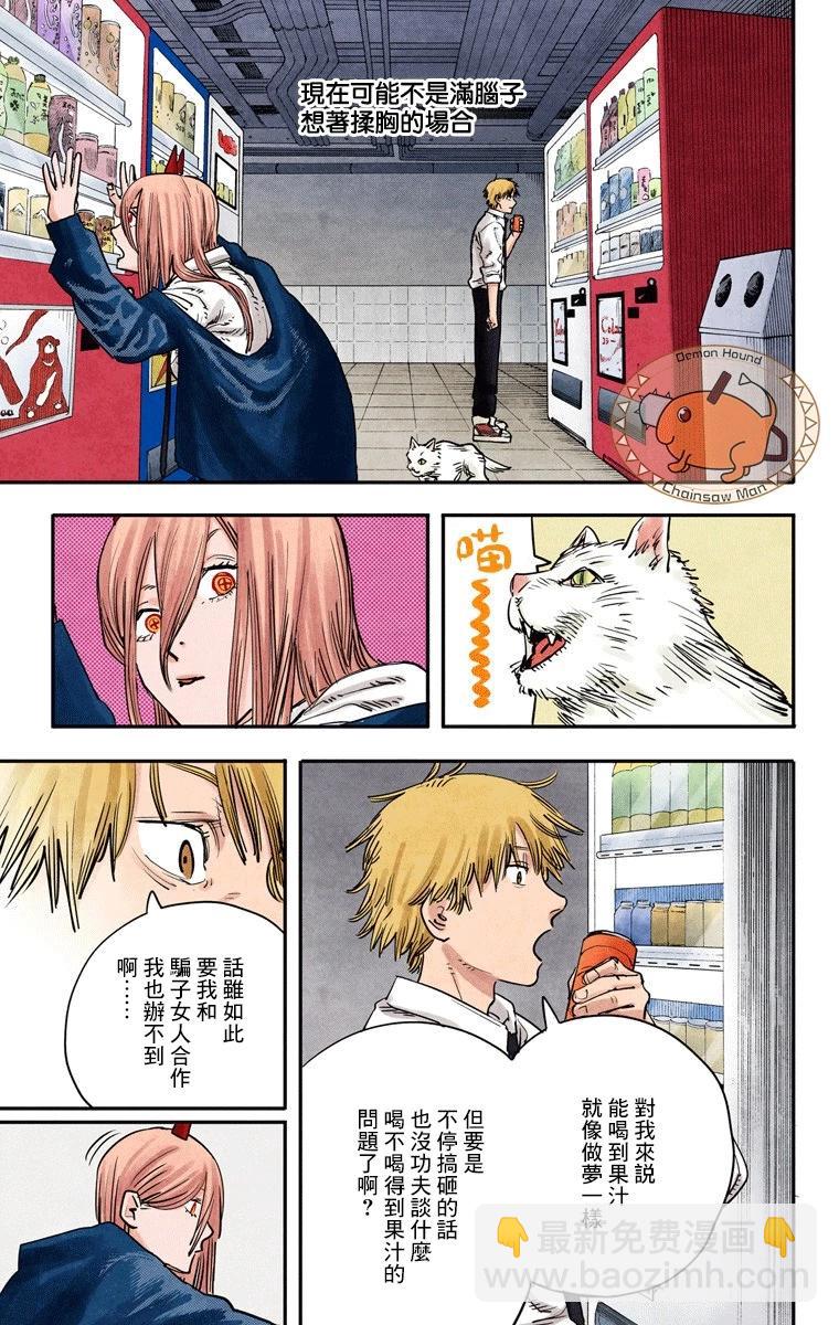 电锯人·全彩版 - 第05话 - 第15张图