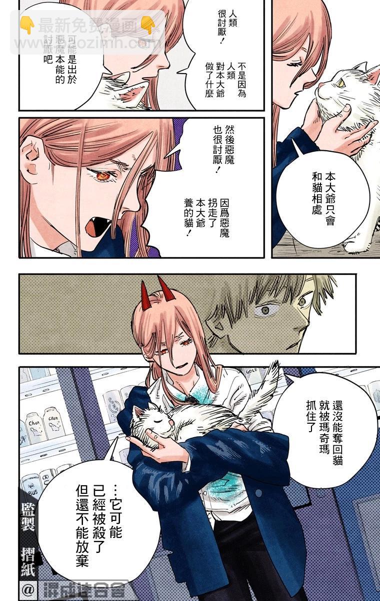 电锯人·全彩版 - 第05话 - 第16张图