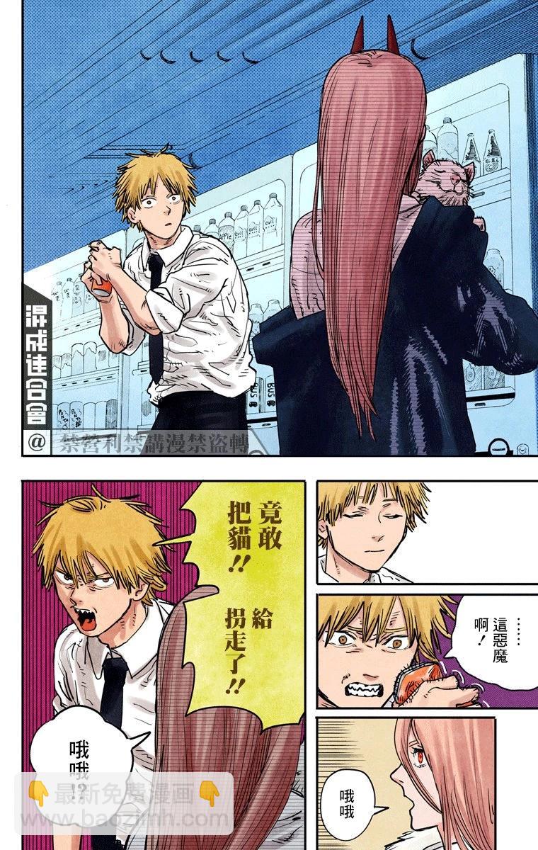 电锯人·全彩版 - 第05话 - 第18张图