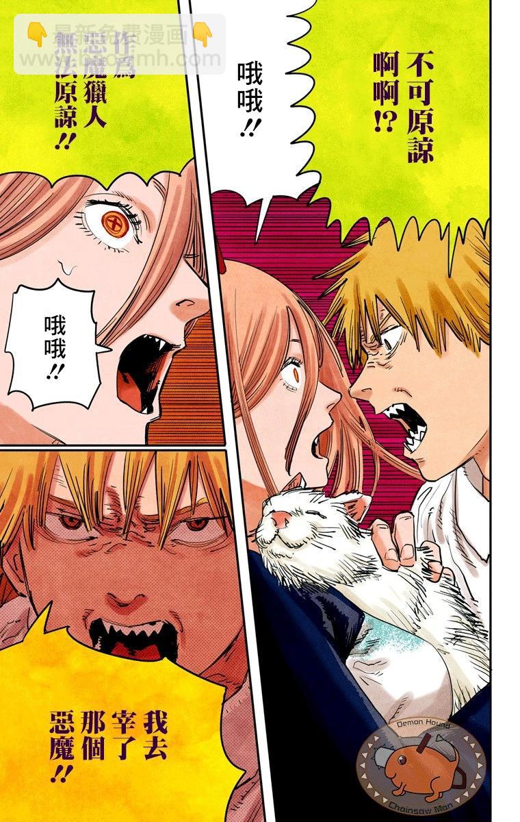 电锯人·全彩版 - 第05话 - 第19张图