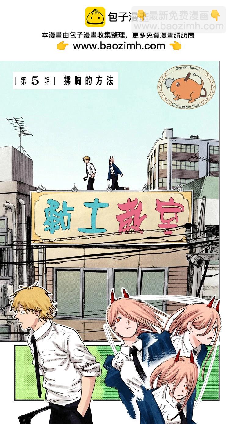 电锯人·全彩版 - 第05话 - 第2张图