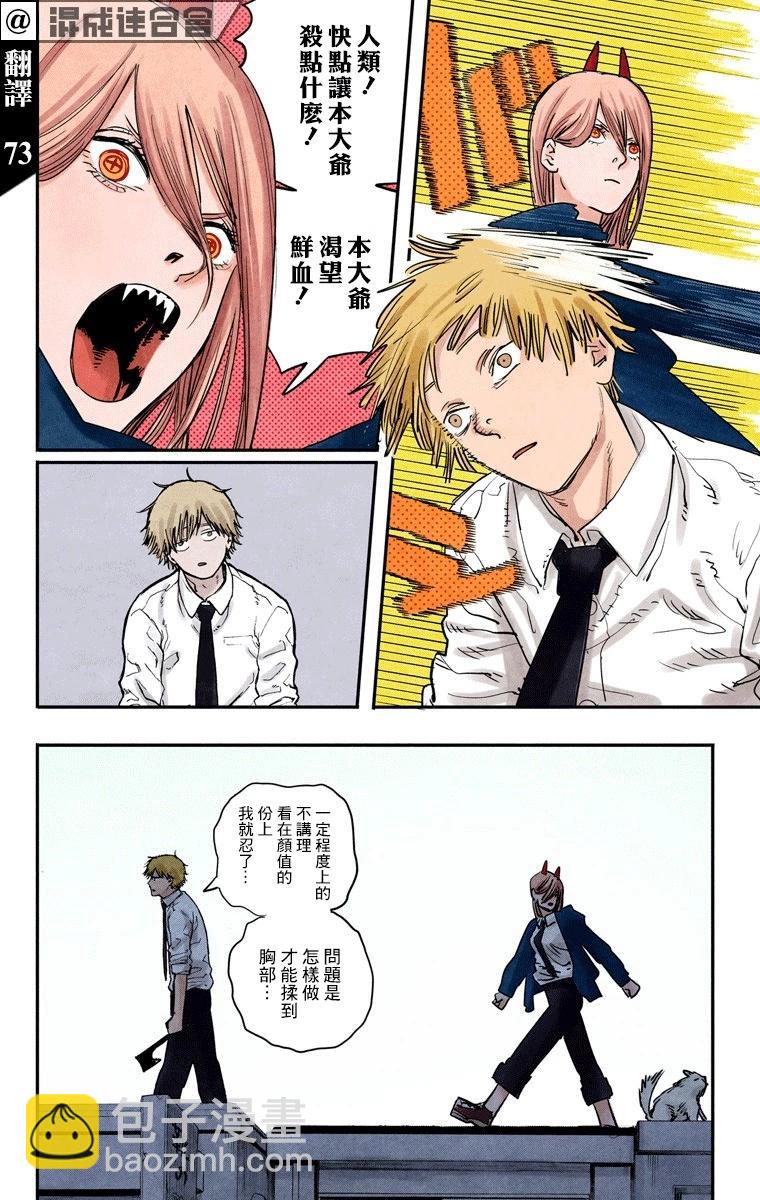 电锯人·全彩版 - 第05话 - 第3张图