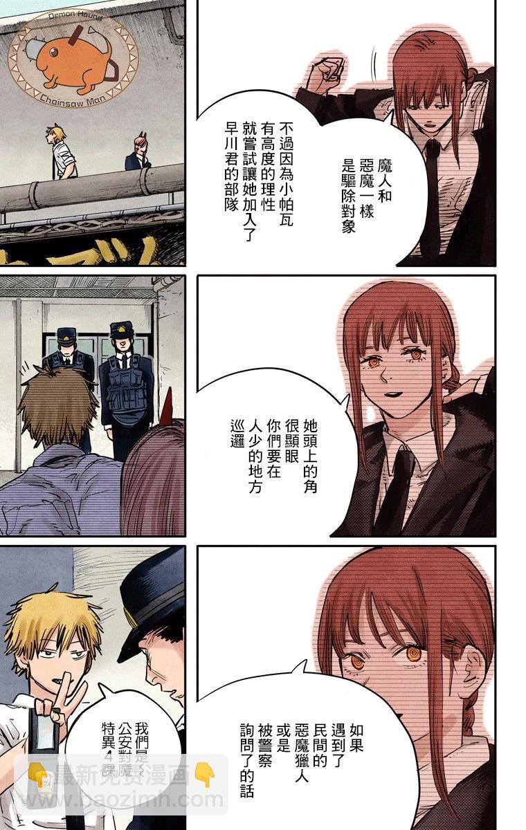 电锯人·全彩版 - 第05话 - 第4张图