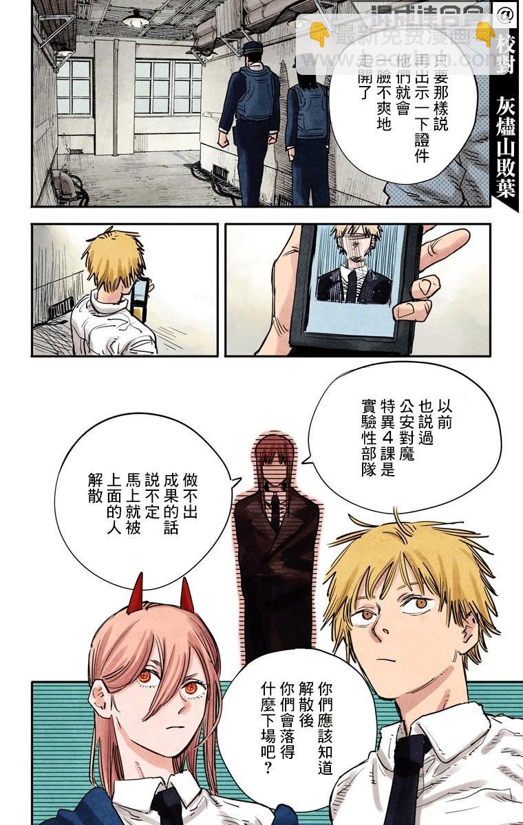 电锯人·全彩版 - 第05话 - 第5张图