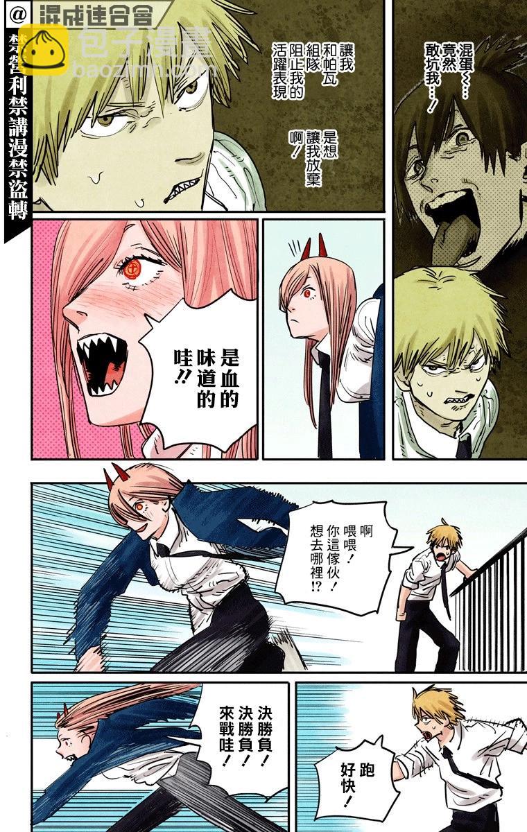 电锯人·全彩版 - 第05话 - 第7张图