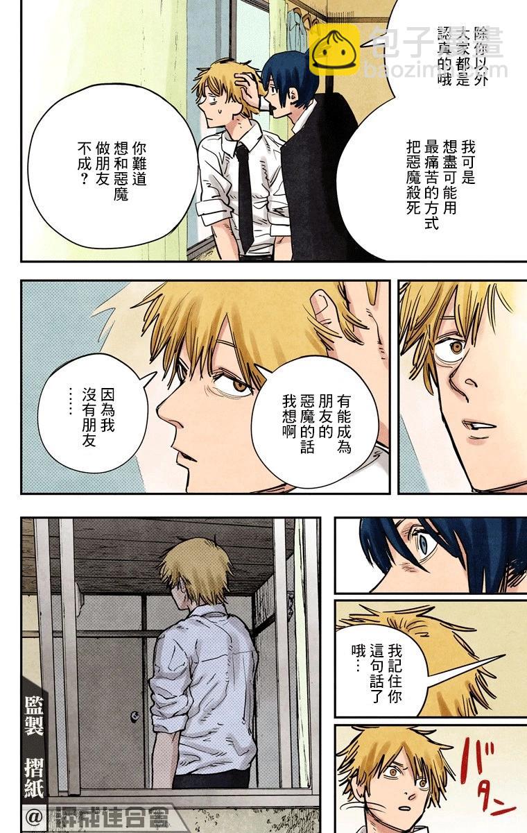 电锯人·全彩版 - 第04话 - 第10张图