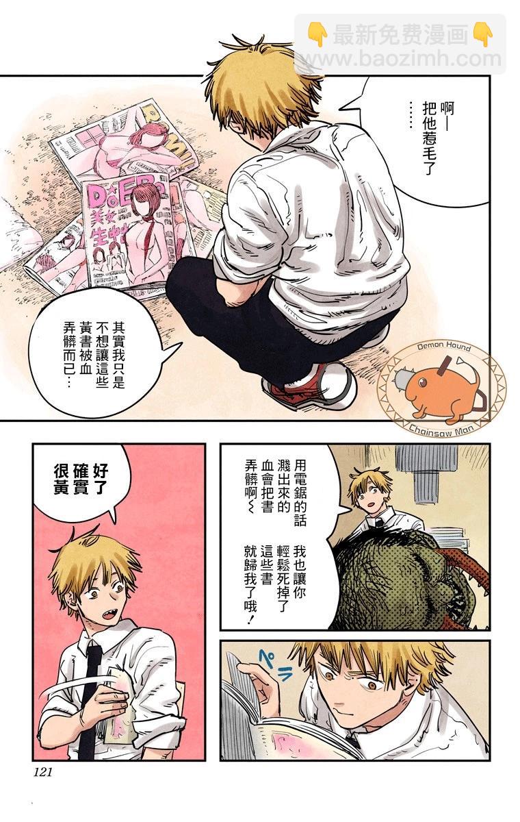 电锯人·全彩版 - 第04话 - 第11张图