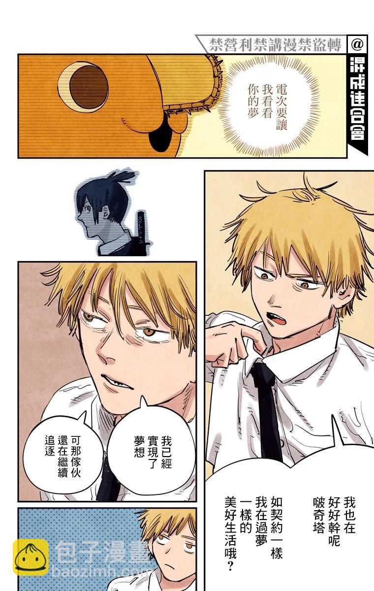 电锯人·全彩版 - 第04话 - 第12张图