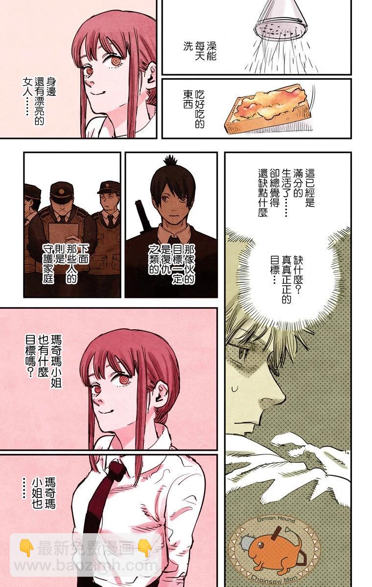 电锯人·全彩版 - 第04话 - 第13张图