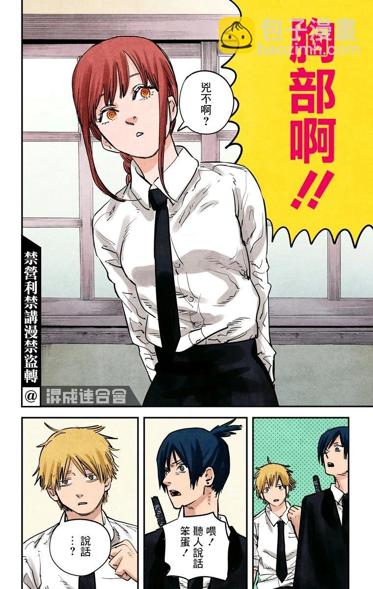 电锯人·全彩版 - 第04话 - 第16张图