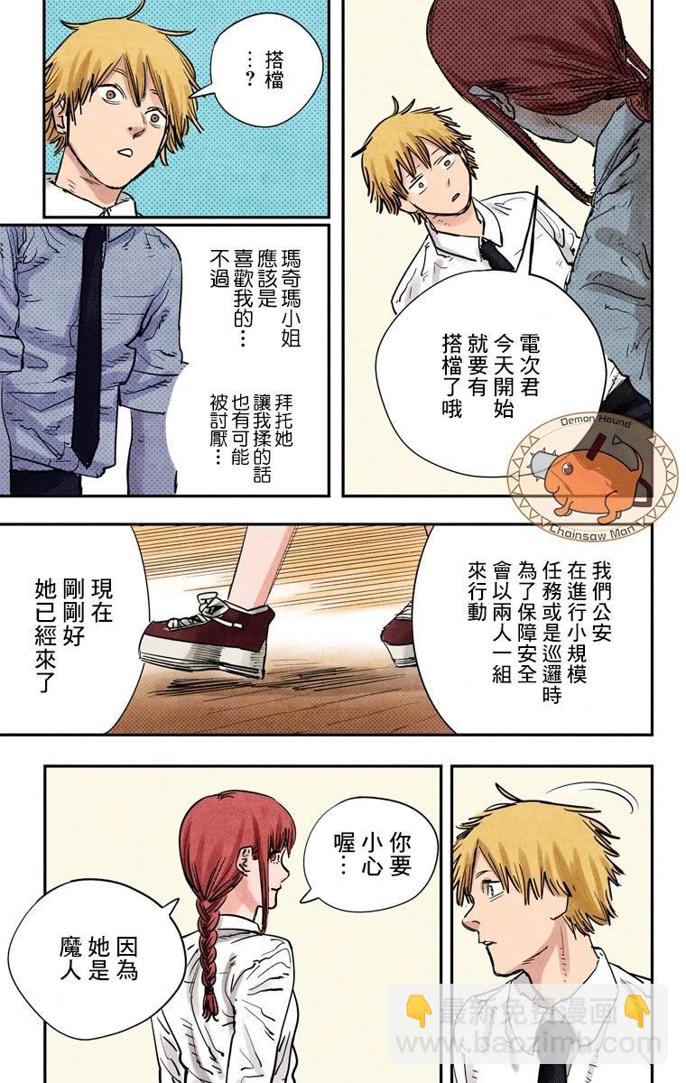 电锯人·全彩版 - 第04话 - 第17张图