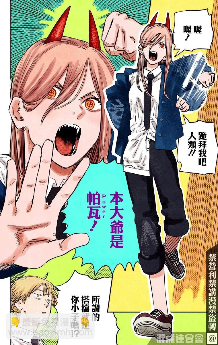 电锯人·全彩版 - 第04话 - 第18张图