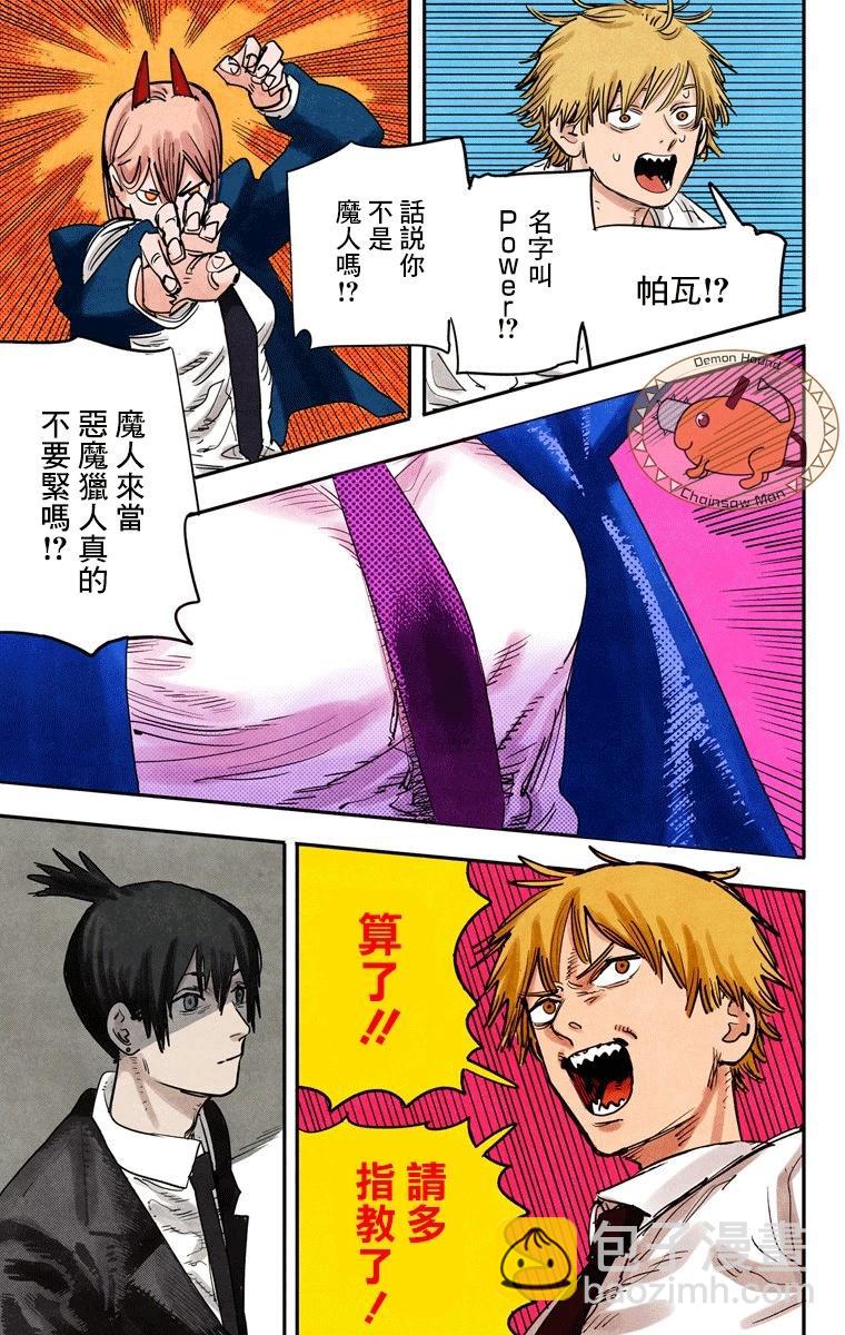 电锯人·全彩版 - 第04话 - 第19张图