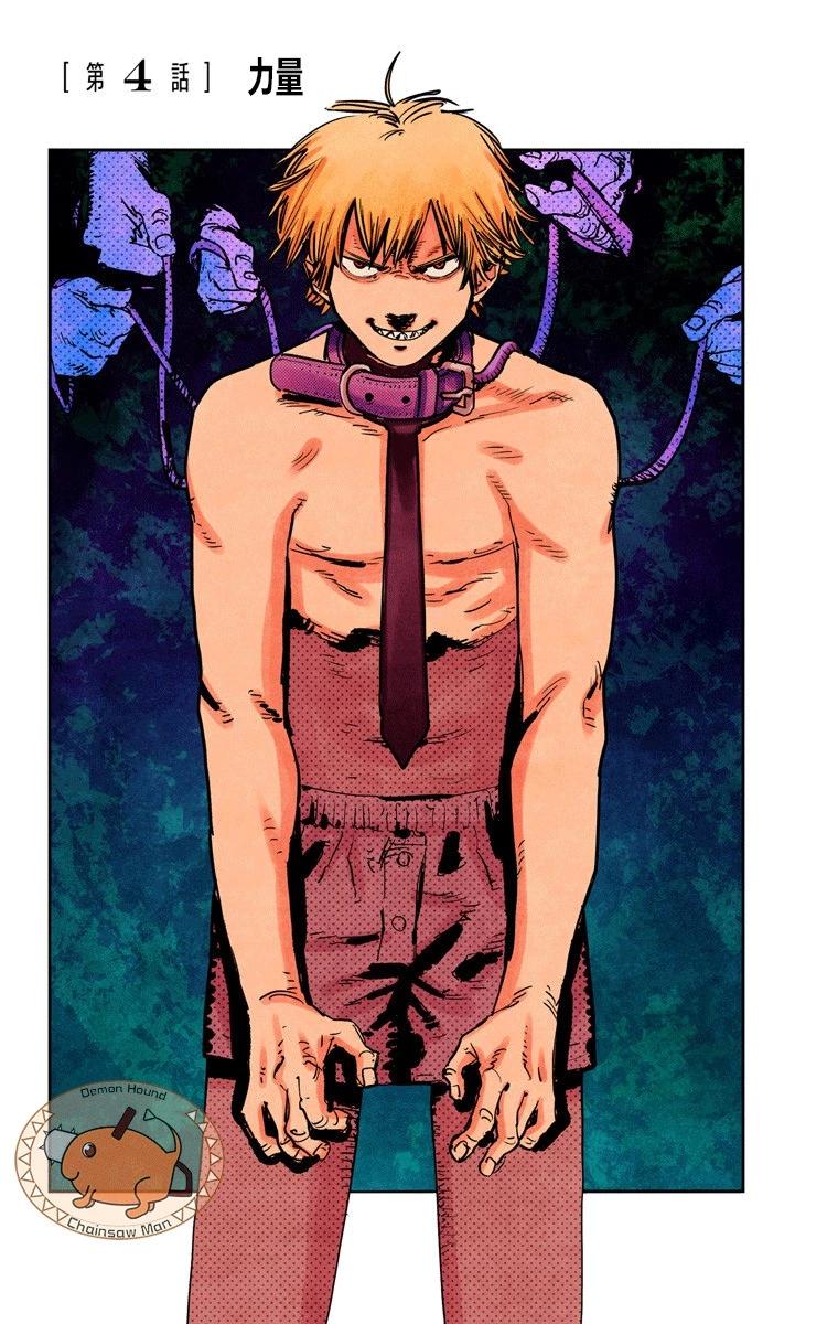 电锯人·全彩版 - 第04话 - 第1张图