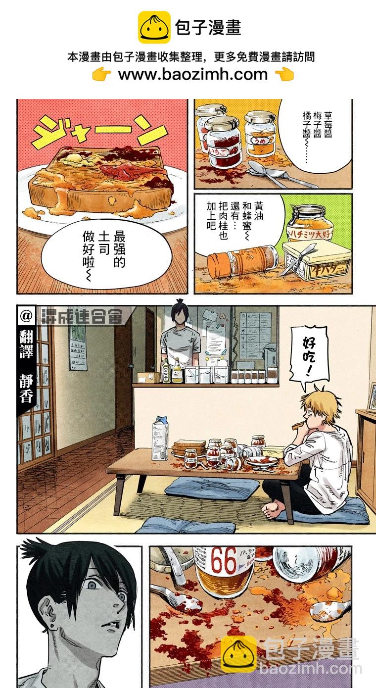 电锯人·全彩版 - 第04话 - 第2张图