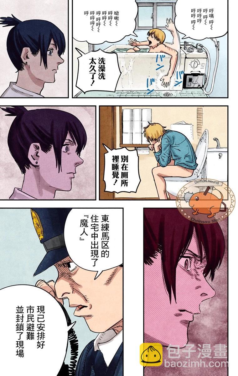 电锯人·全彩版 - 第04话 - 第3张图