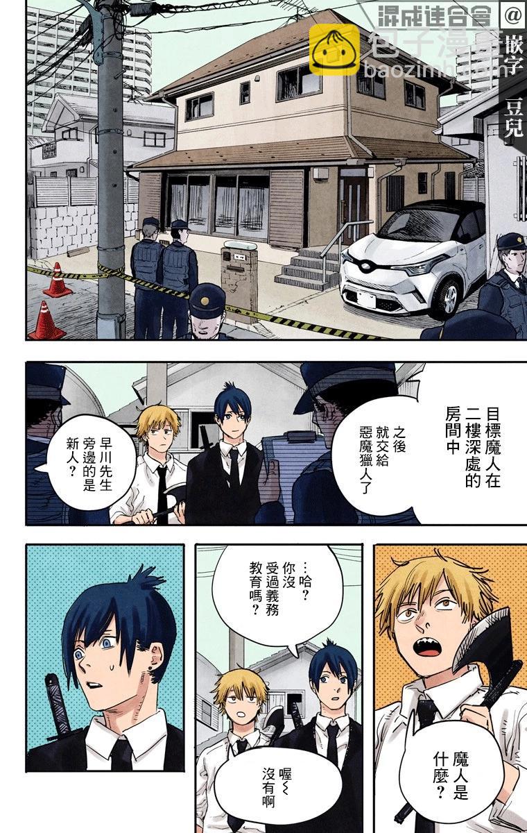 电锯人·全彩版 - 第04话 - 第4张图