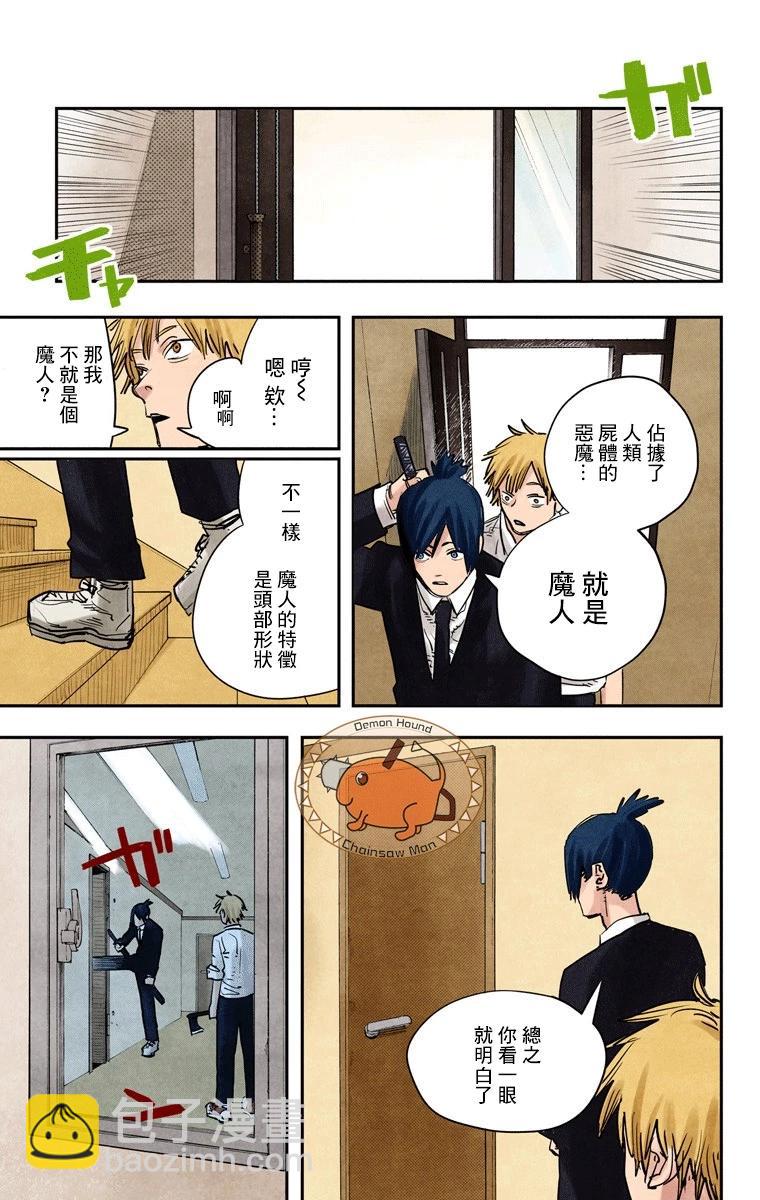 电锯人·全彩版 - 第04话 - 第5张图