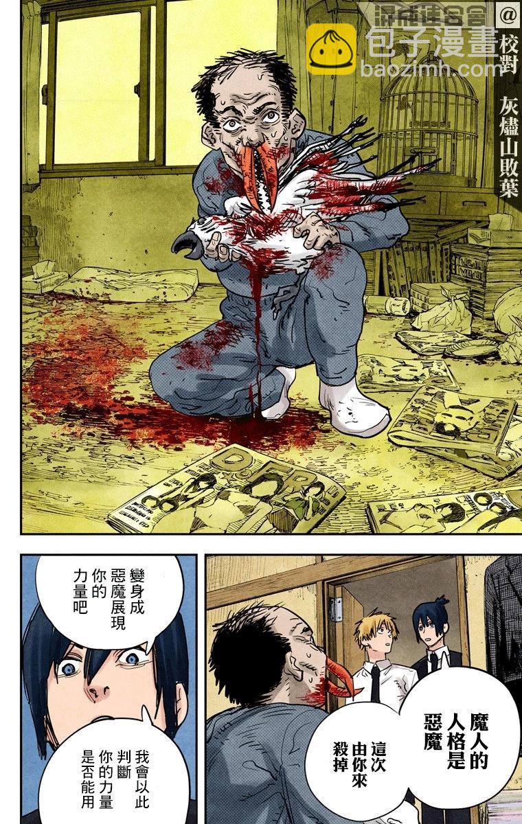 电锯人·全彩版 - 第04话 - 第6张图