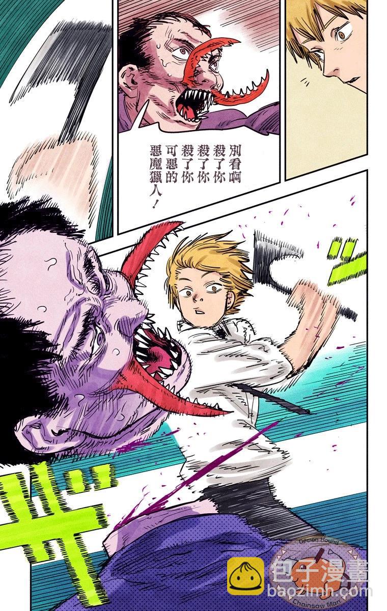 电锯人·全彩版 - 第04话 - 第7张图