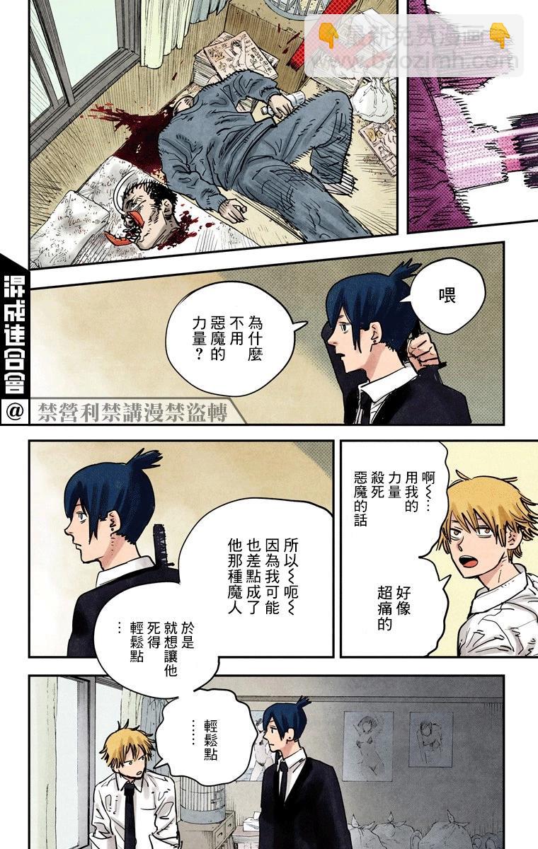 电锯人·全彩版 - 第04话 - 第8张图