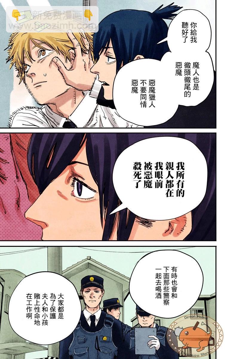 电锯人·全彩版 - 第04话 - 第9张图