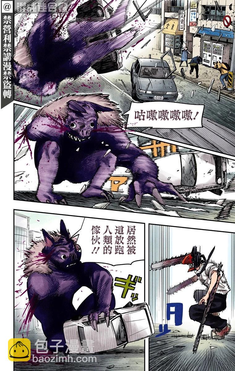 电锯人·全彩版 - 第08话 - 第10张图