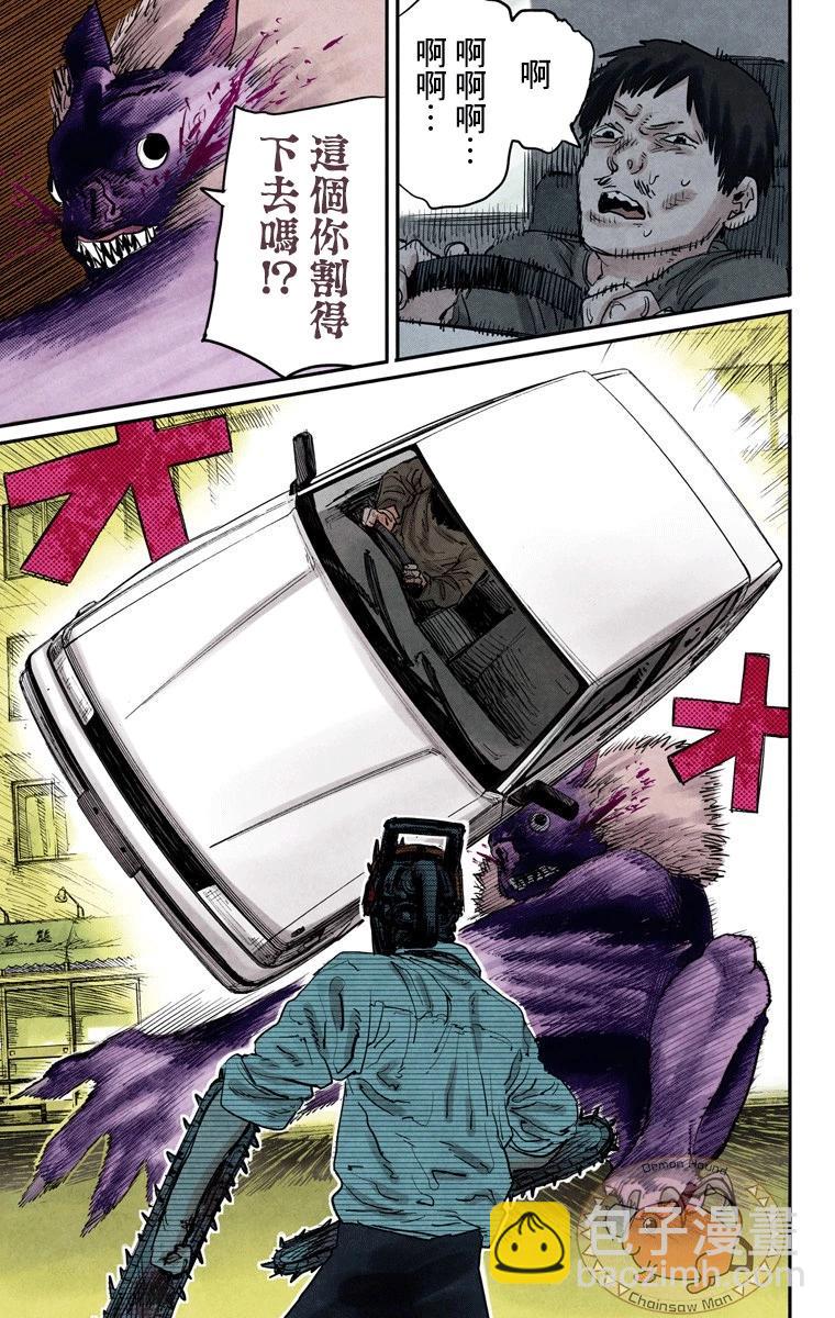 电锯人·全彩版 - 第08话 - 第11张图
